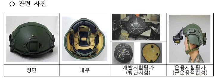 [서울=뉴시스] 신형 방탄모. 2022.05.23. (사진=국방기술진흥연구소 제공) *재판매 및 DB 금지