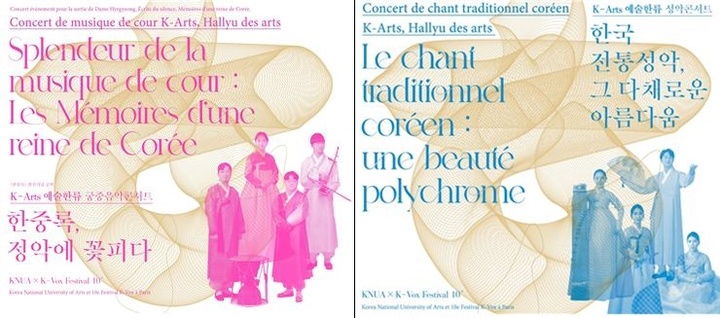 [서울=뉴시스]한국예술종합학교 전통예술원 음악과가 프랑스와 벨기에에서 한국음악 콘서트를 개최한다. (사진=한예종 제공) 2022.05.23. photo@newsis.com *재판매 및 DB 금지