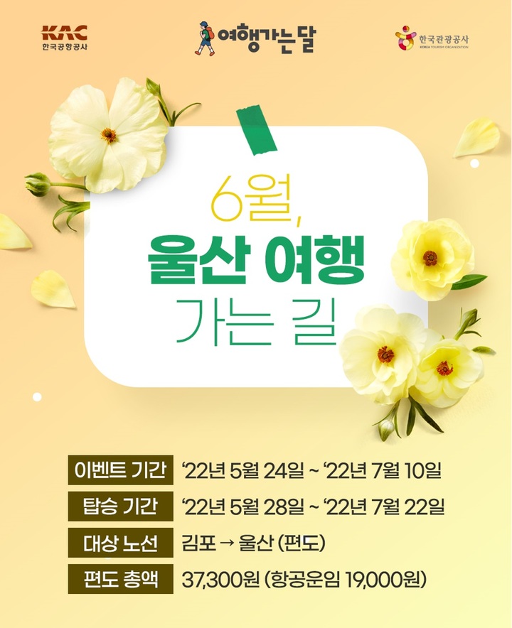 에어부산, '김포→울산' 항공권 특가…편도 3만7300원