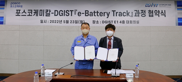 대구경북과학기술원(DGIST)은 배터리 소재 전문 인력 양상을 위해 포스코케미칼과 e-Battery Track 과정 협약을 체결했다. *재판매 및 DB 금지