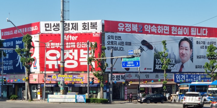 유정복 국힘 인천시장 후보 "출산육아 지원금 1000만원" 