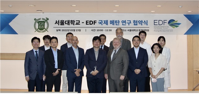 [서울=뉴시스]서울대가 EDF와 국제 메탄 연구협약을 체결했다. 사진 서울대 *재판매 및 DB 금지
