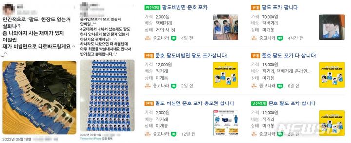 [서울=뉴시스] 소셜네트워크 서비스(SNS) 상에서 화제가 되고 있는 구매 후기 캡처, 온라인 상에서 포카를 판매하고 있는 모습.