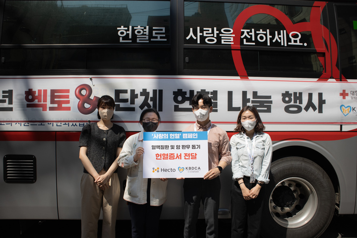 헥토그룹, 헌혈 캠페인 '헥토앤드' 개최