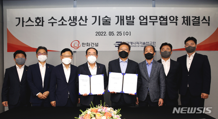 [서울=뉴시스] 한화건설은 한국에너지기술연구원과 폐플라스틱 열분해유 등을 이용한 '가스화 수소 생산' 핵심기술 개발을 위한 업무협약을 체결했다. (사진=한화건설 제공)