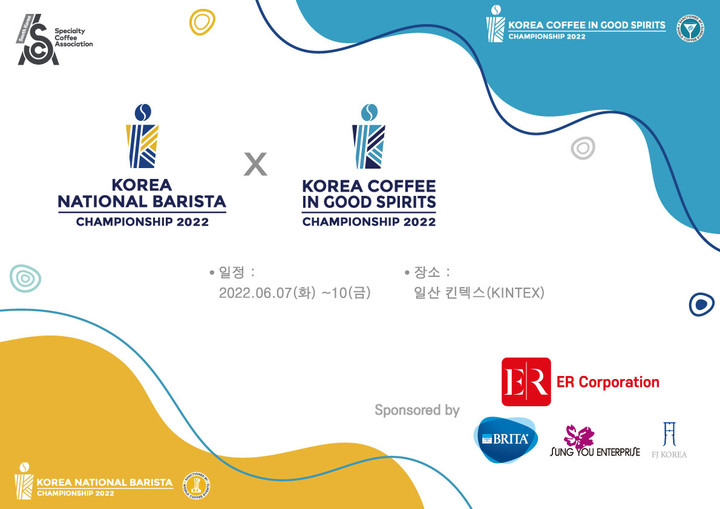 '코리아 커피 챔피언십' 포스터 이미지(사진=SCA한국챕터 제공) *재판매 및 DB 금지