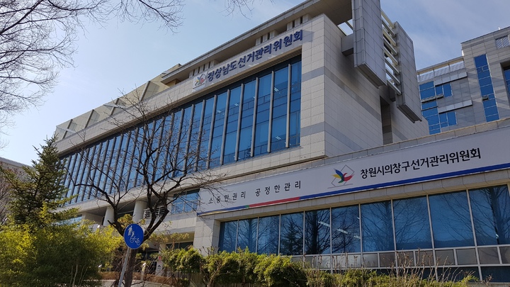 경남선관위, 선거법 위반 공무원·주민자치위원 2명 고발