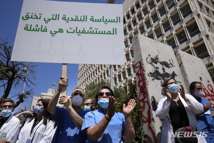 [ 베이루트( 레바논)= AP/뉴시스]레바논의 금융위기와 부패에 대해 항의하는 지난 5월 간호사들의 파업과 시위.  