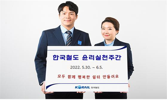한국철도, 내달 5일까지 '윤리실천주간' 운영