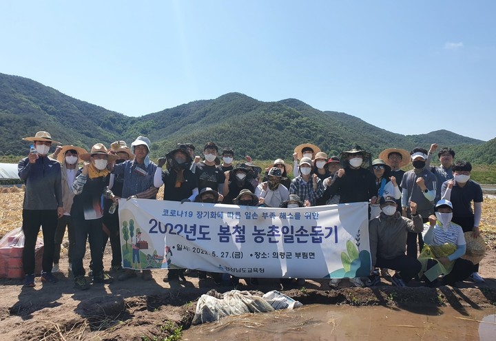 경남교육청·창원교육청, 창원·의령 찾아 농촌일손 지원