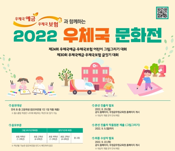 [서울=뉴시스] 우정사업본부 우정공무원교육원이 '2022 우체국 문화전'을 개최한다. (사진=우정사업본부 제공) 2022.5.30 *재판매 및 DB 금지