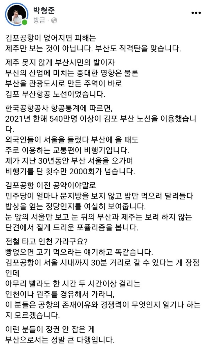 박형준 부산시장 후보 "김포공항 없어지면 부산도 직격탄"