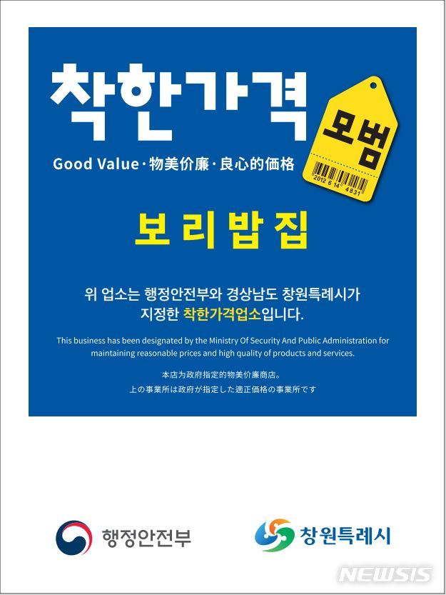 창원시 '착한가격' 업소 신규 모집, 21일까지 접수