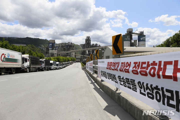 화물연대 24일 총파업…제천·단양 시멘트 업계,물류대란 바짝 긴장