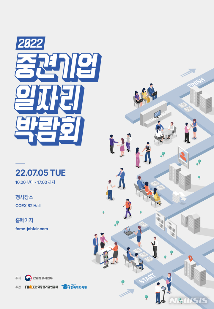 [서울=뉴시스] 중견기업 일자리 박람회 포스터. (포스터=한국중견기업연합회 제공) 2022.06.09. photo@newsis.com