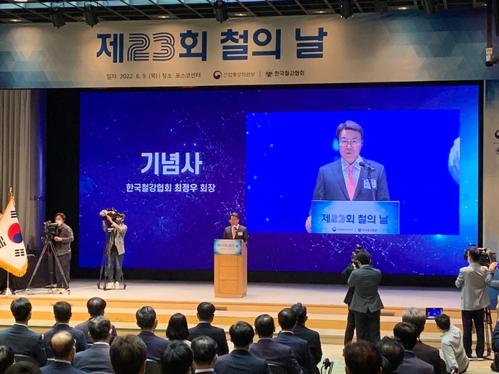 한국철강협회, 제24회 철의 날 기념 행사 개최