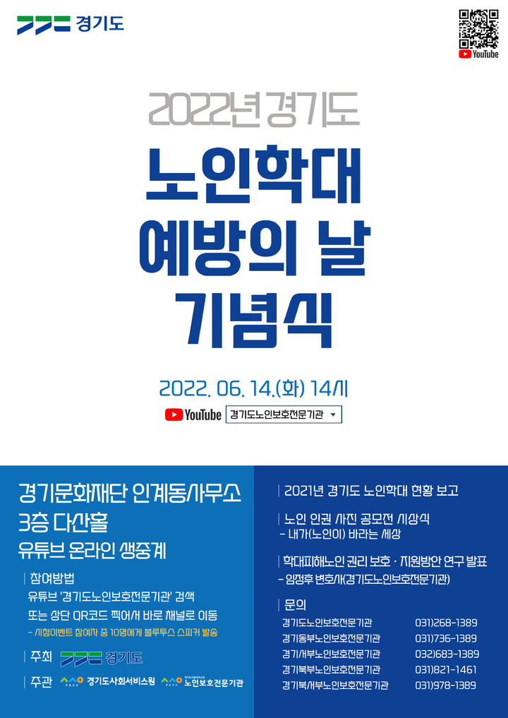 노인학대 예방의 날 기념식. (사진=경기도 제공) *재판매 및 DB 금지