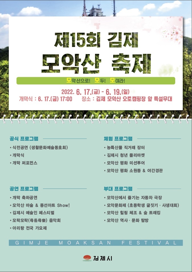 김제시, 제15회 모악산축제 추진상황 보고회 개최