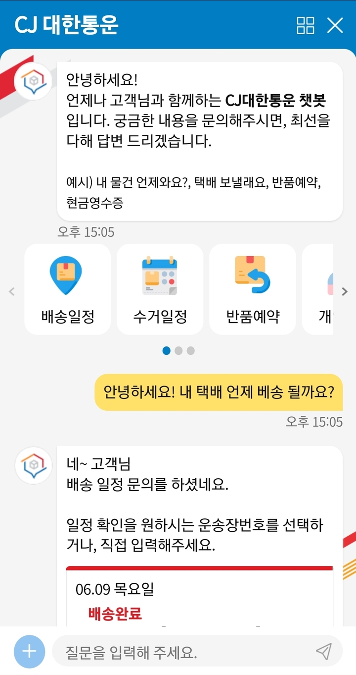 CJ대한통운, AI챗봇으로 새벽 3시에도 고객문의 대응한다