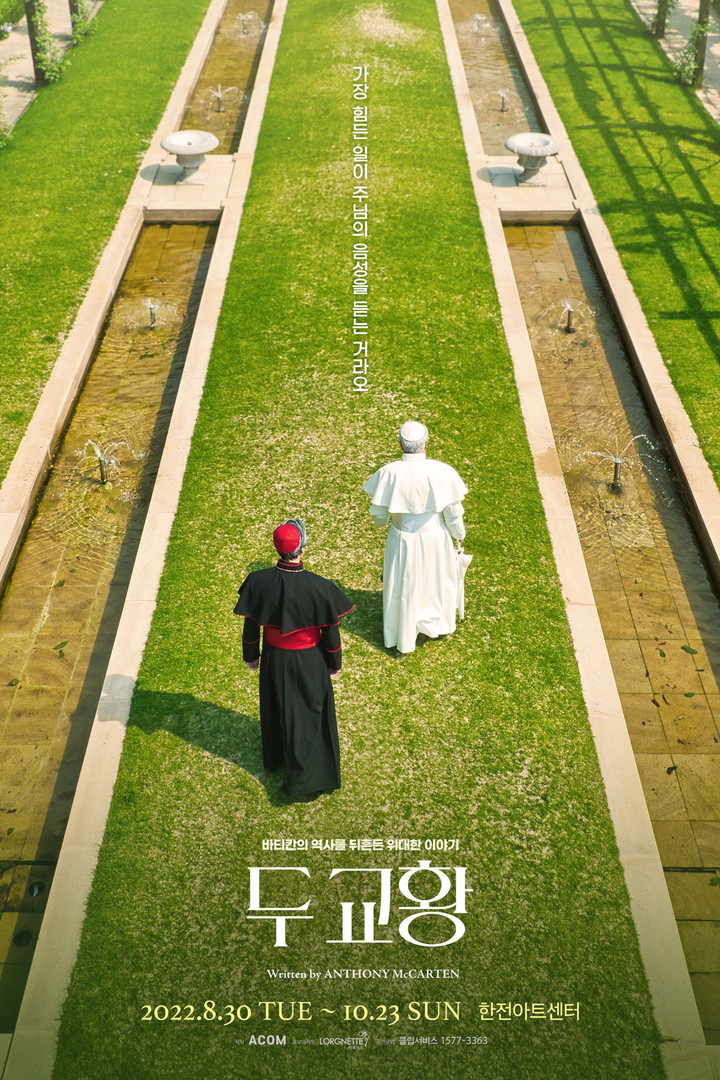 [서울=뉴시스]2022 연극 '두 교황' 티저 포스터. (사진=에이콤 제공) 2022.06.15. photo@newsis.com  *재판매 및 DB 금지