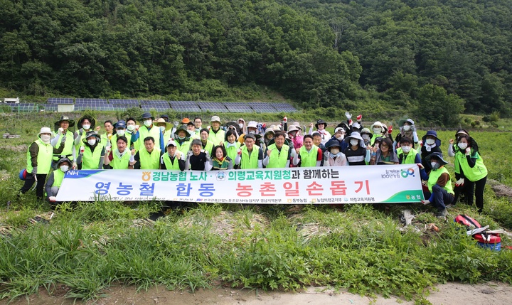 경남농협 노사·의령교육지원청, 의령서 농촌일손돕기 *재판매 및 DB 금지