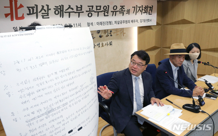 [서울=뉴시스] 김금보 기자 = 2020년 9월 북한군에 피살된 해양수산부 공무원 유족의 법률대리인 김기윤 변호사(왼쪽)가 17일 서울 서초구 변호사회관에서 유족들과 함께 피살사건과 관련한 향후 법적 대응 관련 기자회견을 하고 있다. 2022.06.17. kgb@newsis.com