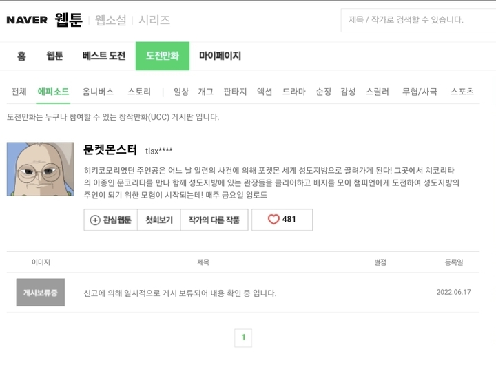 [사진=네이버웹툰 캡처] *재판매 및 DB 금지