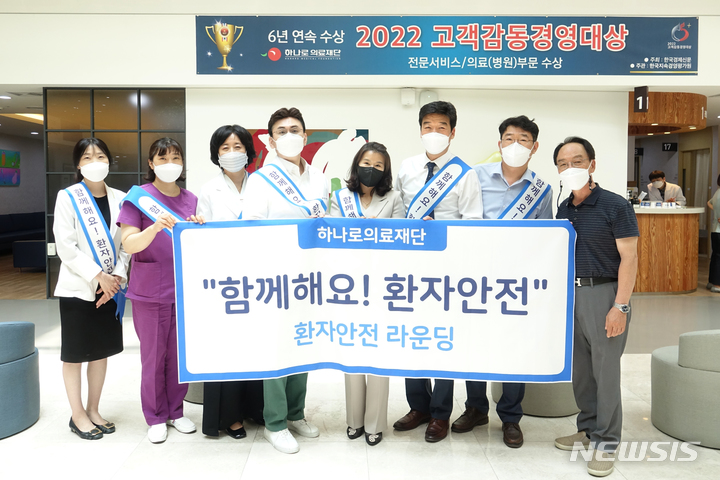 [서울=뉴시스]의료법인 하나로 의료재단은 지난 22일 체계적인 환자 안전 관리 시스템을 구축하고 안전 점검을 통해 사고를 방지하기 위한 ‘환자안전 라운딩’을 시행했다. (사진= 하나로 의료재단 제공) 2022.06.23