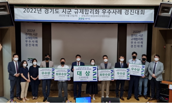 2022년 경기도 시군 규제합리화 우수사례 경진대회. (사진=경기도 제공) *재판매 및 DB 금지