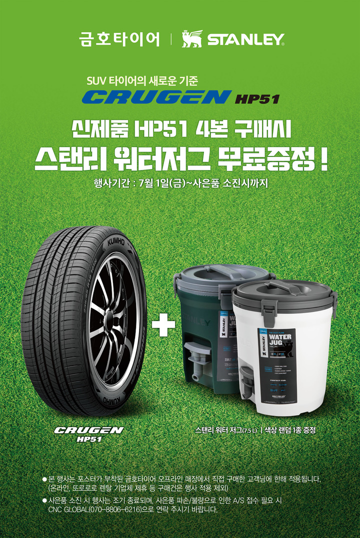 금호타이어, SUV전용 타이어 '크루젠 HP51 출시 