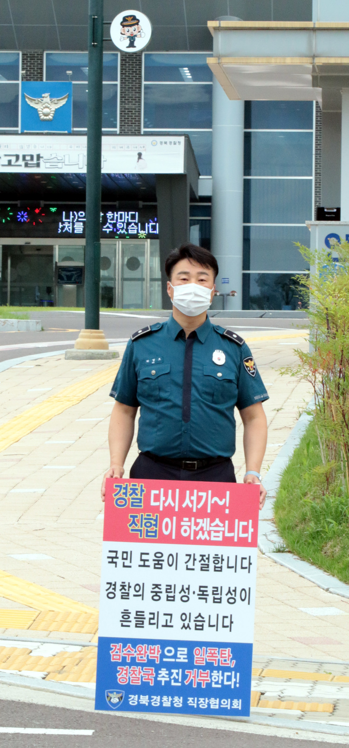 경북경찰청 앞 1인 시위 *재판매 및 DB 금지