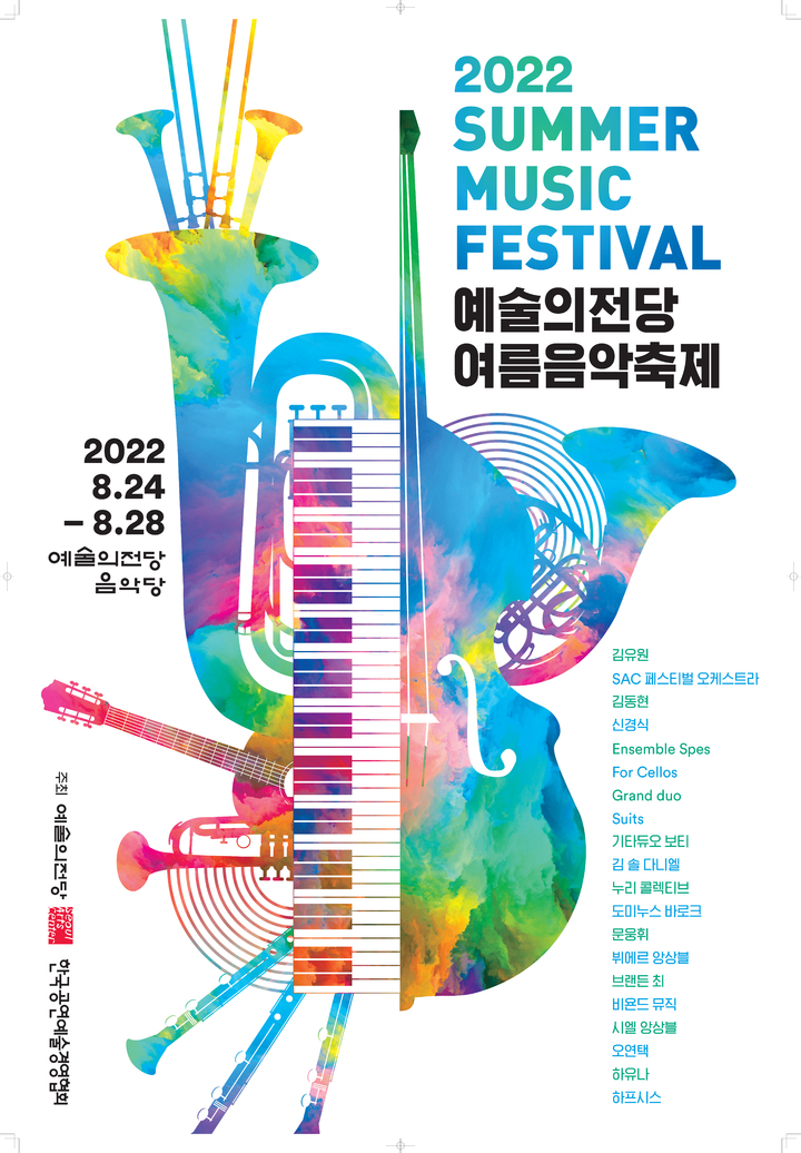 [서울=뉴시스]'예술의전당 여름음악축제' 포스터. (사진=예술의전당 제공) 2022.07.01. photo@newsis.com *재판매 및 DB 금지