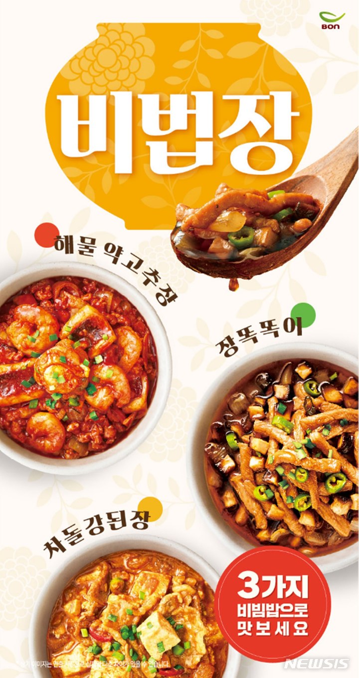 본죽&비빔밥, 장똑똑이비빔밥 등 신제품 3종 출시