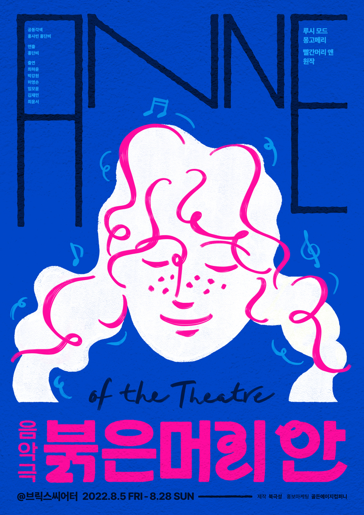 [서울=뉴시스]음악극 '붉은머리안' 포스터. (사진=북극성 제공) 2022.07.04. photo@newsis.com *재판매 및 DB 금지