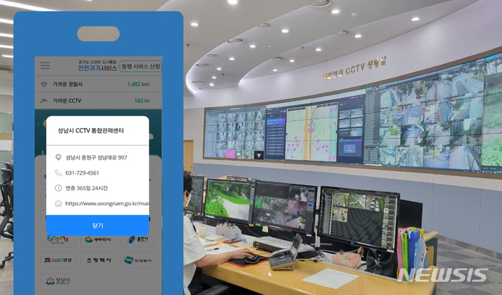 [성남=뉴시스]안전귀가 앱 사용자의 위급상황 위치를 알리는 신호가 전송되는 성남시청 8층 CCTV 통합관제센터