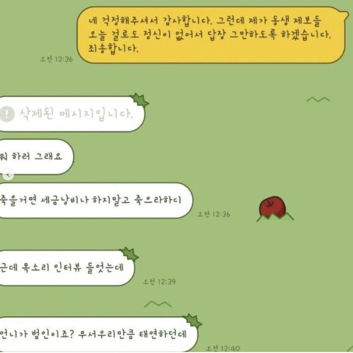 [서울=뉴시스]실종된 김씨 언니가 받은 악성 문자메시지. 사진 김씨 언니 인스타그램 *재판매 및 DB 금지