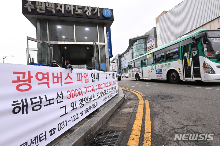 [수원=뉴시스] 김종택기자 = 근로조건 개선 및 임금 인상 등의 협상 결렬에 따라 경진여객 노조가 전면 파업에 돌입한 지난 11일 오전 경기도 수원역 인근 버스정류장에 파업 안내 현수막이 걸려있다. 노조는 지난 6일부터 입석 승객의 승차를 거부하는 준법 투쟁을 벌인 데 이어 쟁의대책 위원회 의결을 통해 전면 파업을 결정했다. 2022.07.11. jtk@newsis.com