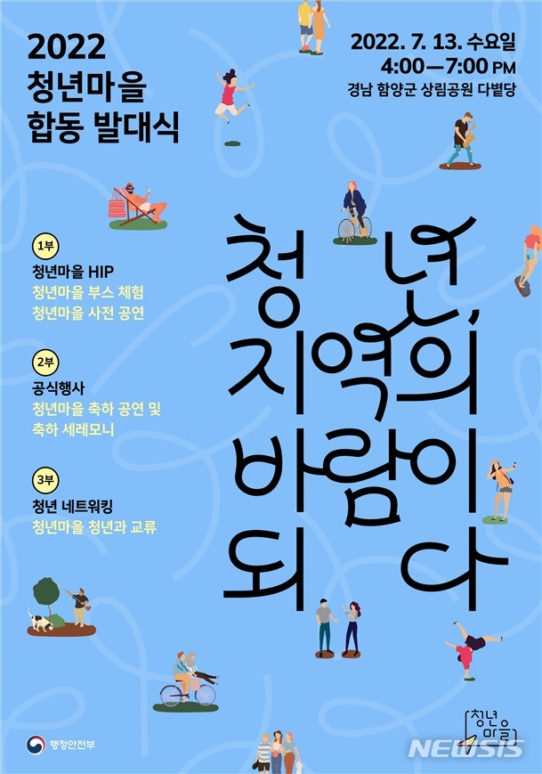 '도시청년의 지방살이' 청년마을 12곳 추가…본격 운영