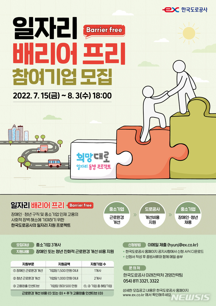 도공, 중기 장애인 근로환경 개선사업 실시…내년 사업 확대 대문사진, 이미지 설명: associate_pic