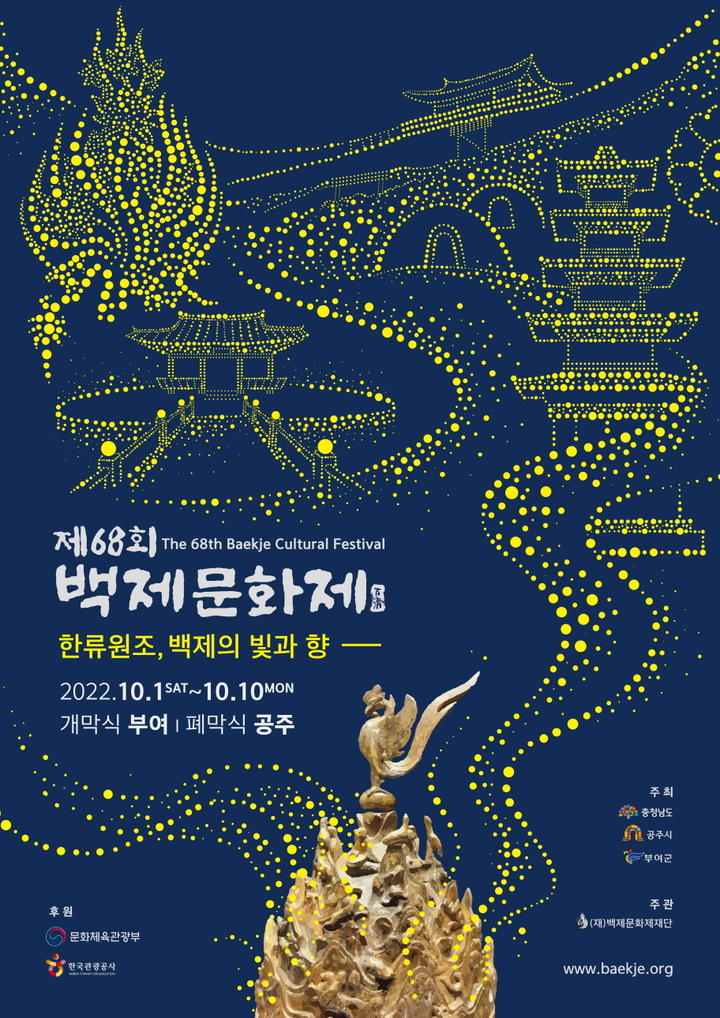 역사문화축제 ‘백제문화제’ 10월 1일 개막한다