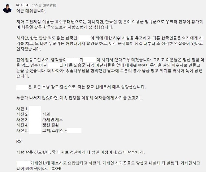 [서울=뉴시스]이근씨가 일부 한국인 우크라이나 국제 의용군이 사기 행각을 저질렀다고 주장하며 증거 자료를 경찰에 넘기겠다고 밝혔다. 사진 유튜브 채널 '록실(ROKSEAL)'. *재판매 및 DB 금지