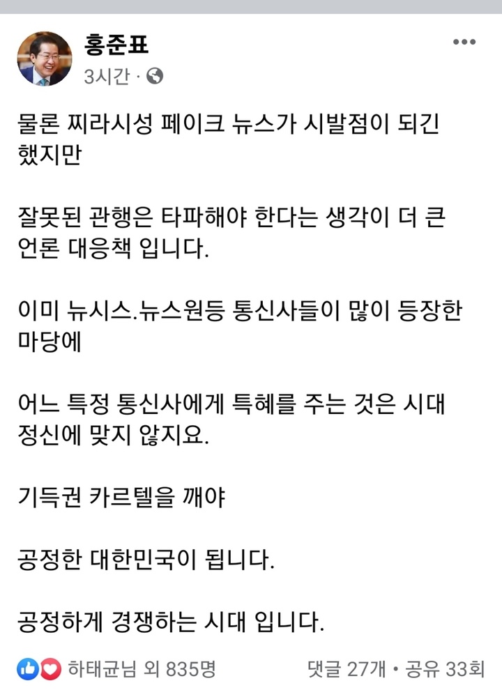 홍준표 "특정 통신사에 특혜주는 건 시대정신에 안 맞아"