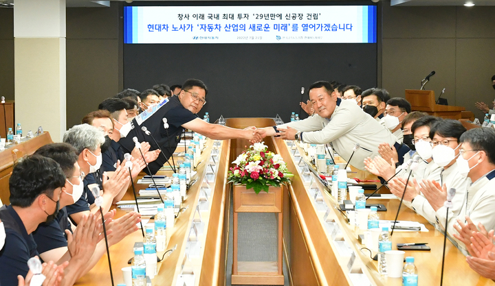 [울산=뉴시스]현대자동차 노사가 21일 오후 울산공장 본관 동행룸에서 2022년 임금협상 타결 조인식을 개최한 가운데 이동석 부사장(오른쪽)과 안현호 노조 지부장이 악수를 하고 있다. (사진=현대자동차 제공) 2022.07.21. photo@newsis.com *재판매 및 DB 금지