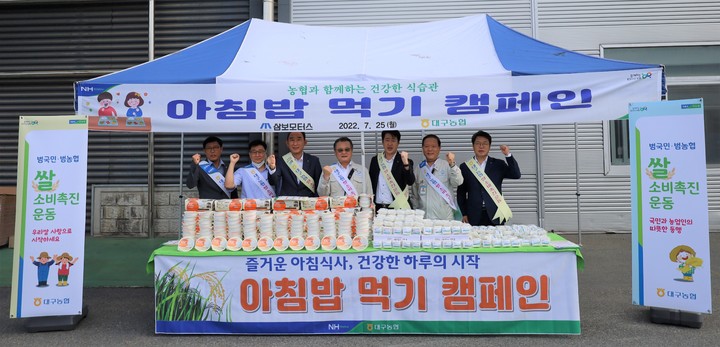 대구농협은 25일 삼보모터스 세천공장에서 출근하는 직원들에게 600인분의 농협 즉석밥과 백설기를 나눠주며 우리 쌀 소비촉진 캠페인에 나서고 있다. *재판매 및 DB 금지