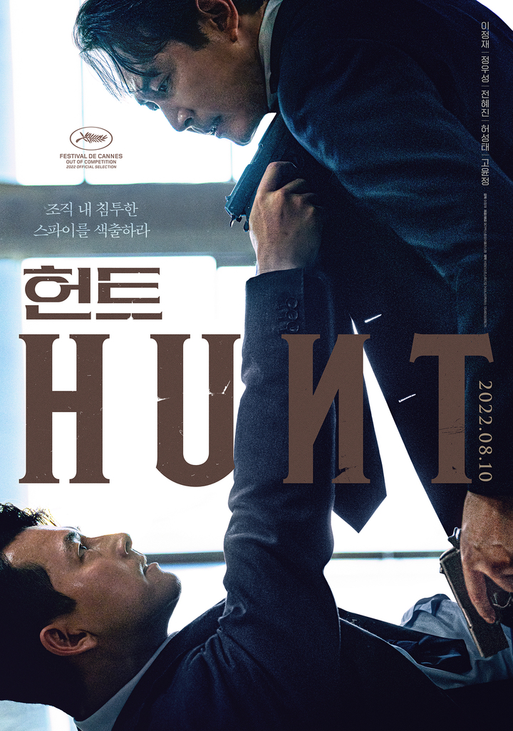 부산 영화의전당서 '헌트' 시사회…8월6일 이정재·정우성 참석