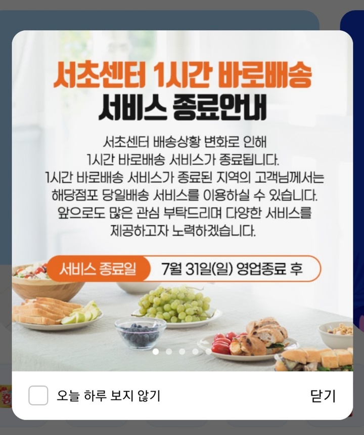 롯데온, '새벽배송' 이어 '바로배송'도 줄줄이 중단…왜?