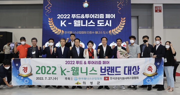 의성군 관계자들이 '2022 K-웰니스 브랜드 대상'을 수상을 자축하고 있다. (사진=의성군 제공) *재판매 및 DB 금지