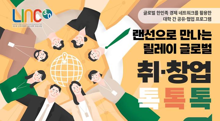 아주대·세계한인무역협회, ‘글로벌 취·창업 특강’ 개최
