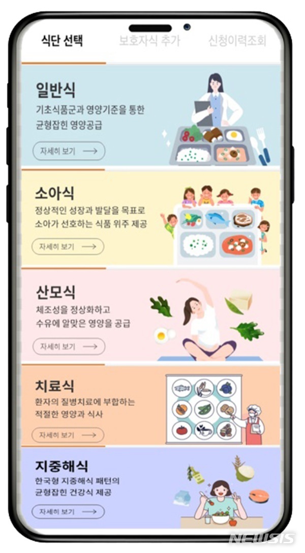  분당 차여성병원의 식단 앱 서비스 화면.