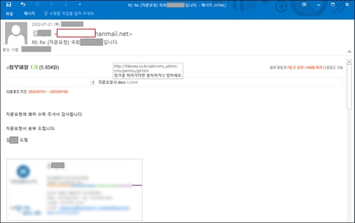 안랩은 최근 전문가 자문 요청 등으로 위장한 피싱 메일로 악성코드를 유포하는 사례를 발견했다고 밝혔다. 사진은 자문요청에 응한 사용자에게 공격자가 회신한 악성 메일. (사진=안랩 제공) *재판매 및 DB 금지